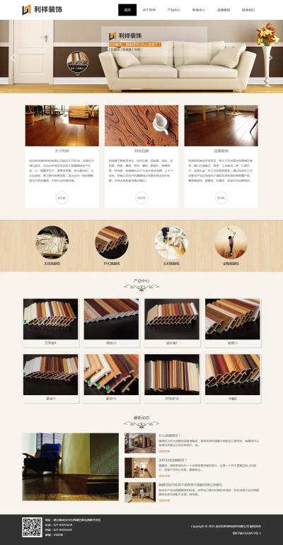 武汉利祥装饰网站建设案例