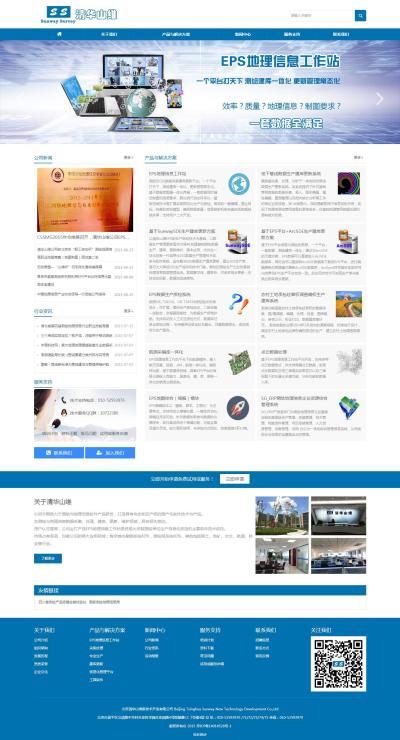 北京山维科技网站建设案例