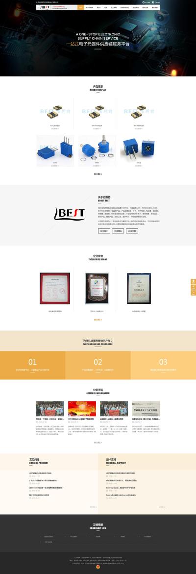 深圳百斯特电子品牌官网案例