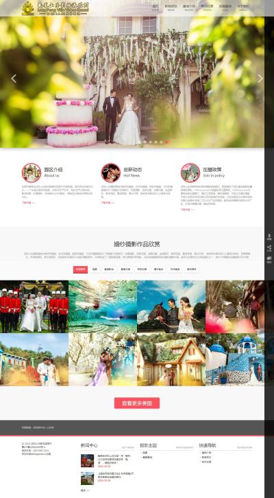 龙凤山庄婚纱摄影基地网站建设案例